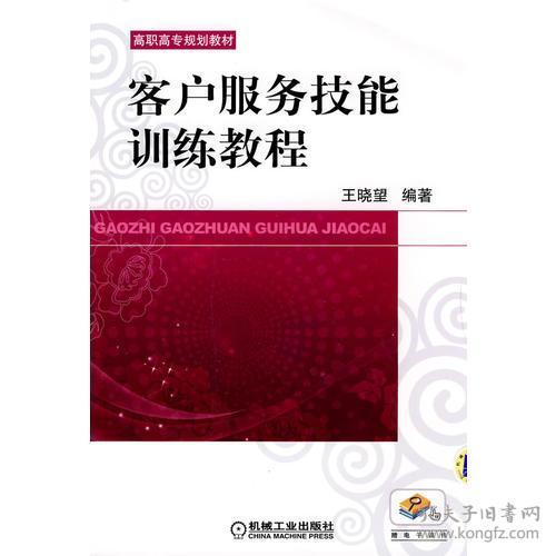 客戶服務(wù)技能訓(xùn)練教程