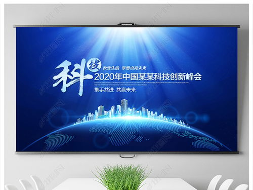 大氣藍(lán)色科技會(huì)議企業(yè)形象背景設(shè)計(jì)圖片下載