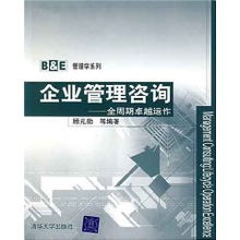 企業(yè)管理咨詢(xún) 全周期卓越運(yùn)作 顧元?jiǎng)? class=