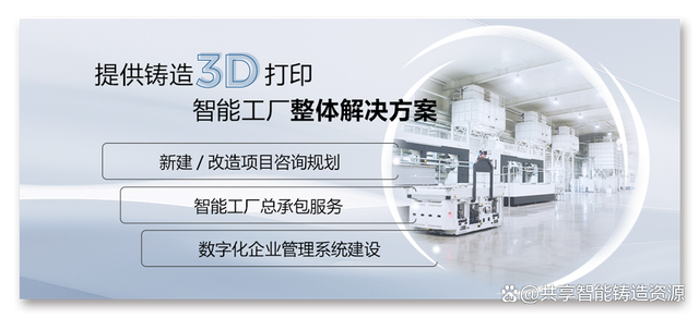創(chuàng)新與顛覆丨鑄造3d打印產(chǎn)業(yè)化應(yīng)用為多家鑄造企業(yè)注入新動(dòng)能