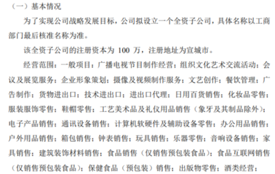 新鮮傳媒擬投資100萬設(shè)立全資子公司