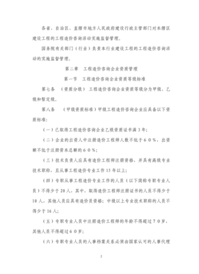 工程造價咨詢企業(yè)管理辦法