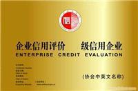 找上海先策企業(yè)管理咨詢南京分公司的企業(yè)誠信等級評價價格、圖片、詳情,上一比多_一比多產(chǎn)品庫