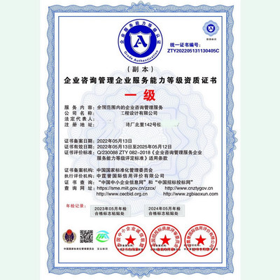 如何辦理企業(yè)管理咨詢服務(wù)資質(zhì)證書/甲級