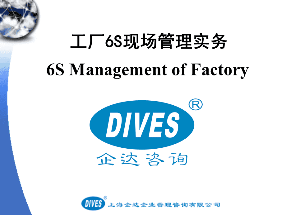 工廠6s現(xiàn)場管理實務(wù)配照片ppt課件