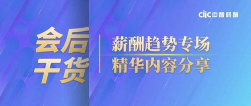 薪酬數(shù)據(jù)發(fā)布 2021年企業(yè)調(diào)薪率6.6 ,核心 績(jī)優(yōu)人才調(diào)薪率大幅度上漲