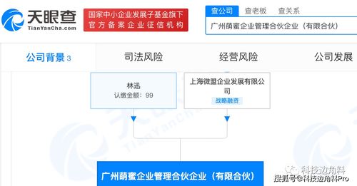 微盟發(fā)起成立廣州萌蜜企業(yè)管理合伙企業(yè)