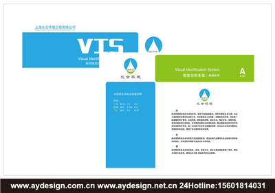 上海普陀水合環(huán)境工程-企業(yè)VI|標志|畫冊|網(wǎng)頁設計制作