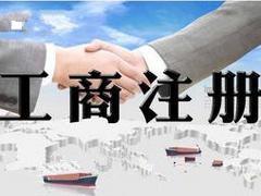 西安工商注冊,想找口碑好的工商注冊優(yōu)選吉美企業(yè)管理咨詢圖片|西安工商注冊,想找口碑好的工商注冊優(yōu)選吉美企業(yè)管理咨詢產品圖片由陜西吉美企業(yè)管理咨詢公司生產提供-