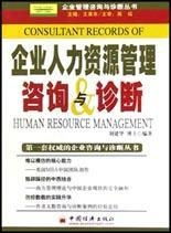 企業(yè)人力資源管理咨詢與診斷
