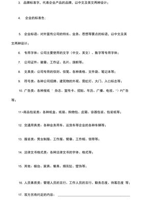 企業(yè)形象策劃服務(wù)合同